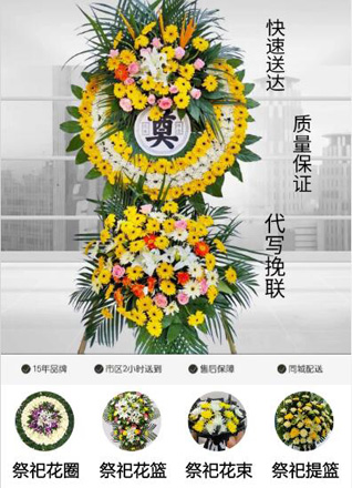 山东济宁邹城市太平镇太平三村花圈代送